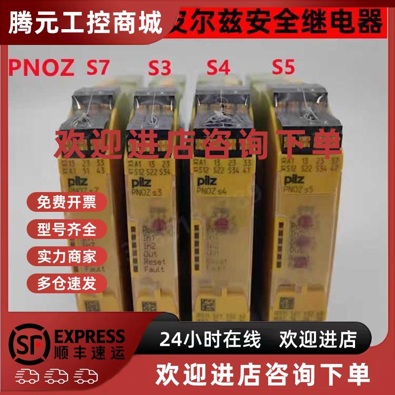 议价皮尔磁安全继电器PNOZs3 s4 s5 s7 750103 750104 750105 750