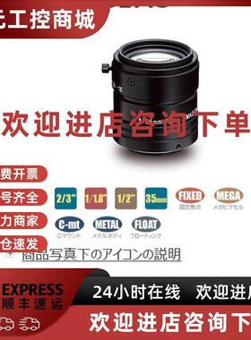 议价原装 KOWA LM35JCM (LM35JC1MS)机器视觉 定焦镜头 可开13%