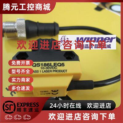 议价美国BANNER邦纳QS186LEQ5 高性能激光发射器，对射式激光感测