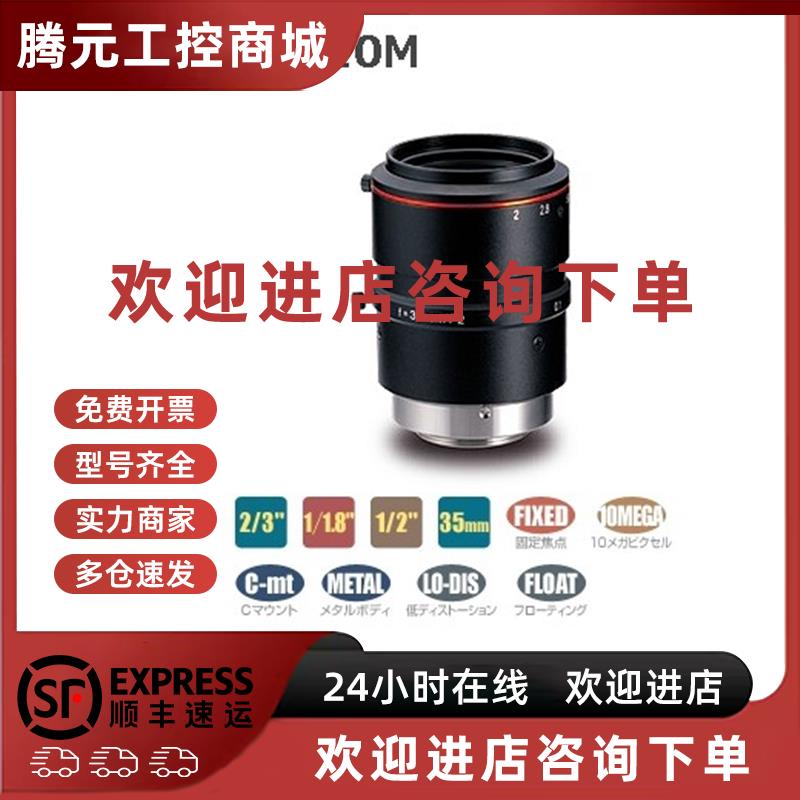 议价全新原装 KOWA LM35JC10M 1000万像素 工业镜头 可开13%增票