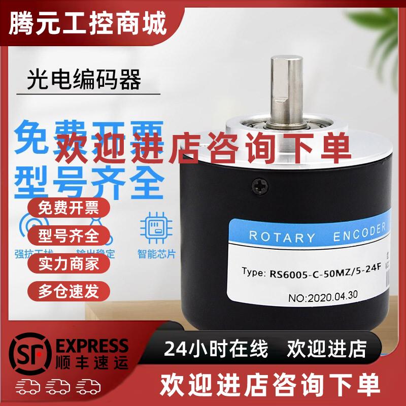 议价全新切纸机光电旋转编码器RS6005-C-50MZ/5-24F 60MZ 100MZ 1