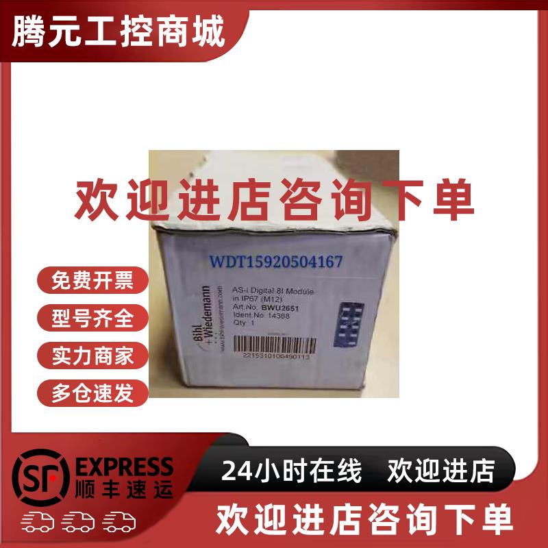 议价BWU2651 全新原装 BWU2651 Bihl+wiedemann必威模块 14368