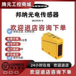 Q85VR3LP 議價BANNER邦納 傳感器Q85VR3R Q85BB62 Q85VR3DL