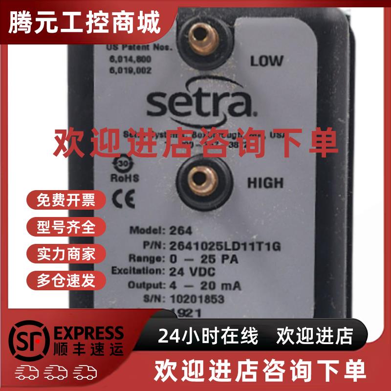 议价Setra西特264系列差压气体用压差传感器264125CLB11T1F变送器