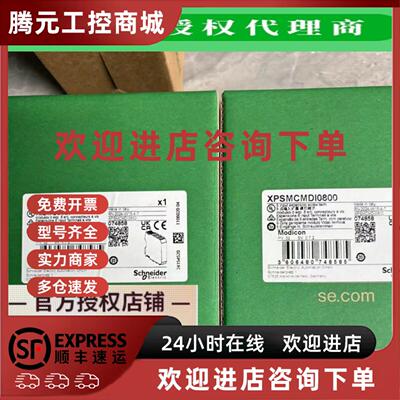 议价XPSMCMDI0800/XPSMCMEN0200施耐德XPSMCM可程式设计控制器扩