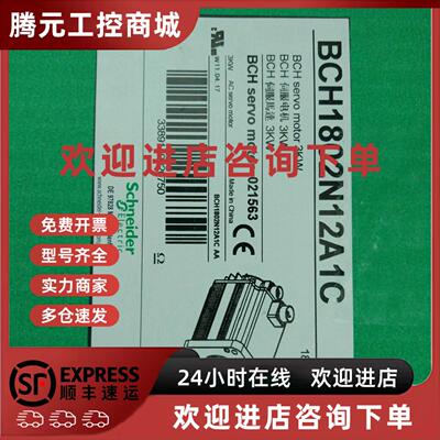 议价施耐德伺服马达3KW BCH1802N12A1C 20位编码器