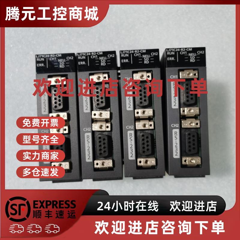 议价二手三菱PLC模块 LJ71C24-R2-CM  设备拆机 95成新 包好 询价