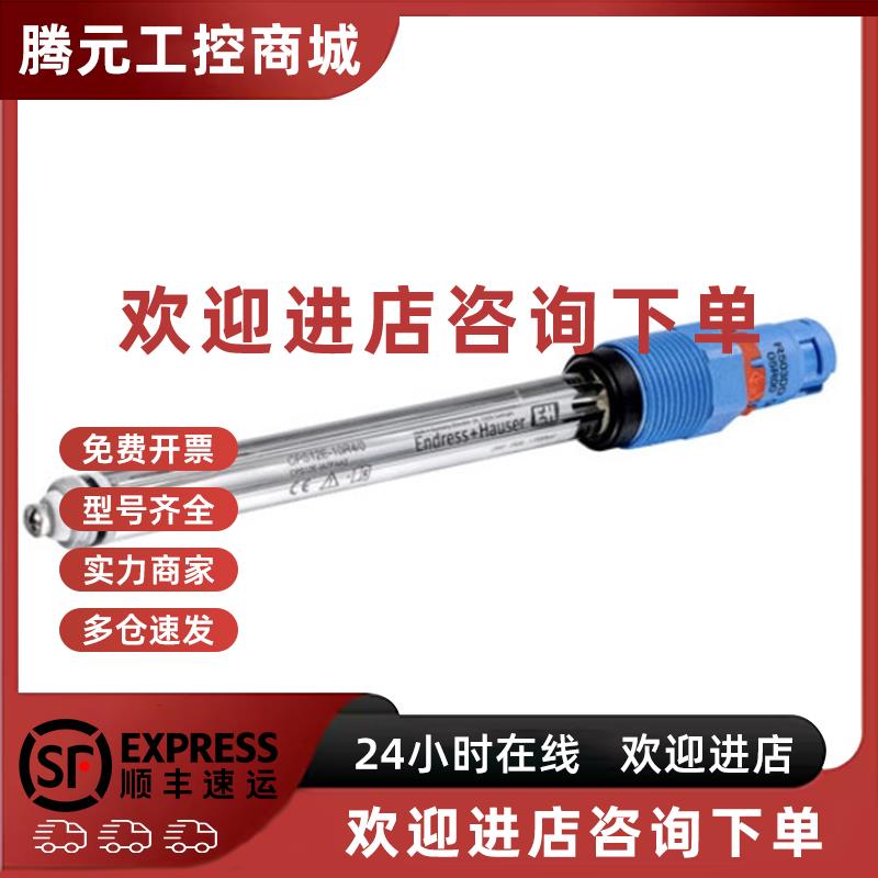 议价E+H ORP电极CPS12E-AA7PAA2/AA7GAA2/BA7GAA2/BA7PAA2 原装现