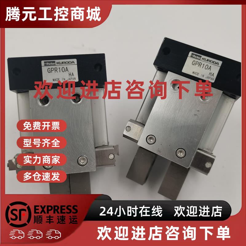 议价(议价)原装正品现货日本KURODA黑田精工气动手指GPR10A/HA
