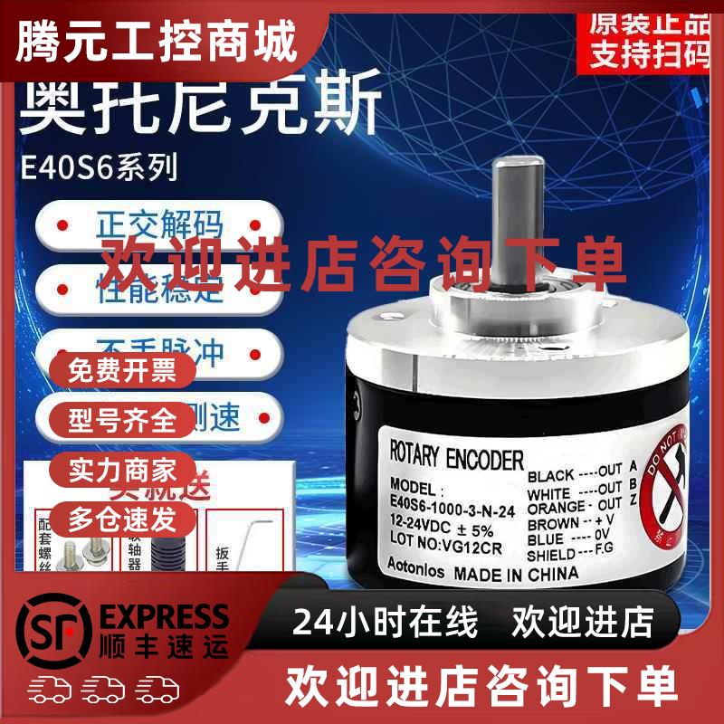 议价奥托尼克斯款旋转编码器E40S6-E50S8-1000-3-T-24/6-L-5/3-N-