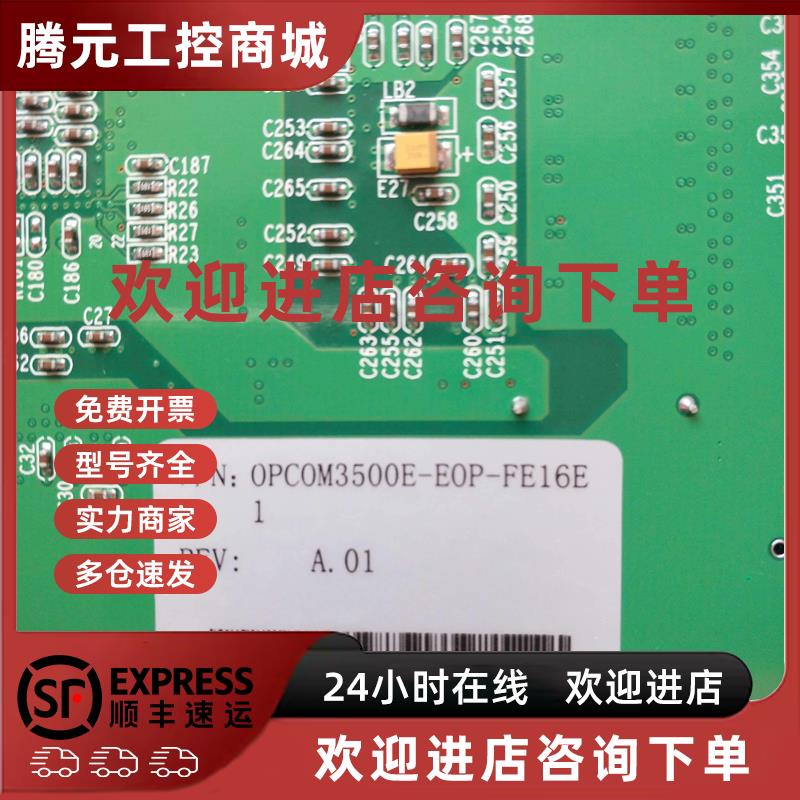 议价瑞斯康达OPCOM3500E-EOP-FE16E  (ITN2100板)
