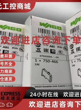 议价全新德国WAGO750-466750-485原装正品现货质保三年顺丰包邮