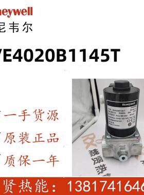 议价现货20个美国霍尼韦尔Honeywell燃气电磁阀VE4020B1145T原装