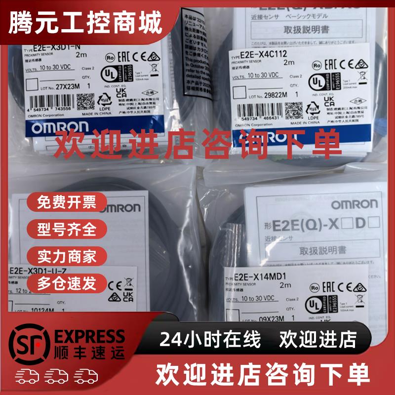 议价E2EM-X4C1 2M接近开关传感器欧姆龙 OMRON全新原装未拆封现货