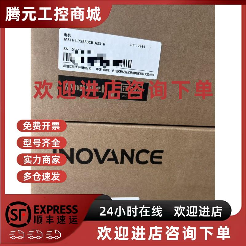 议价拍前询价汇川伺服电机MS1H4-75B30CB-A331R 全新正品盒码一致