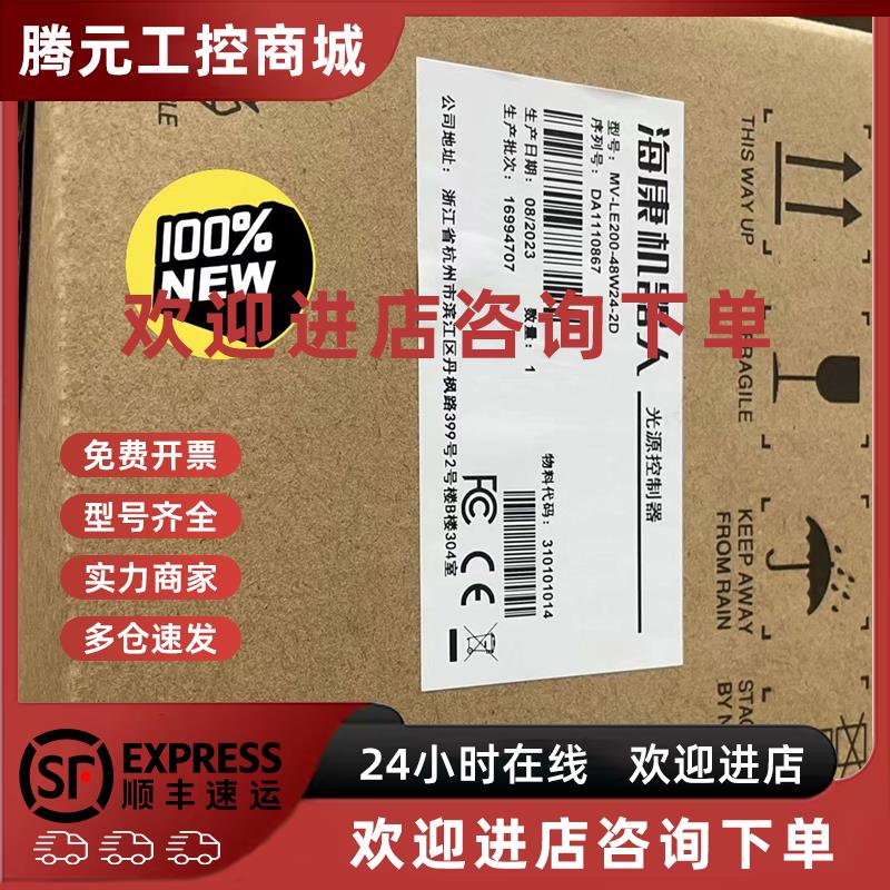 议价海康全新原装保内未拆封正品机器人光源控制器MV-LE200-48W24