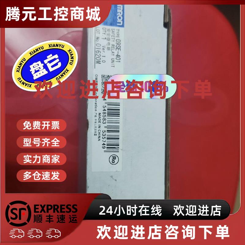 议价欧姆龙全新原装未拆封正品安全继电器G9SE-401实图拍摄