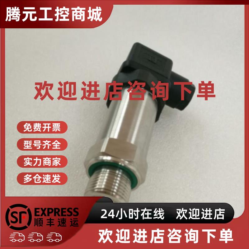 议价气压传感器 变送器10kpa~60MPA 4-20MA  0-10V 0-5V