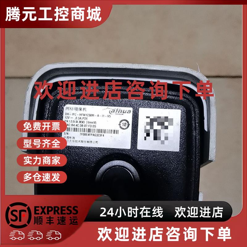 议价摄像头 DH-IPC-HFW1230M-A-11-V5