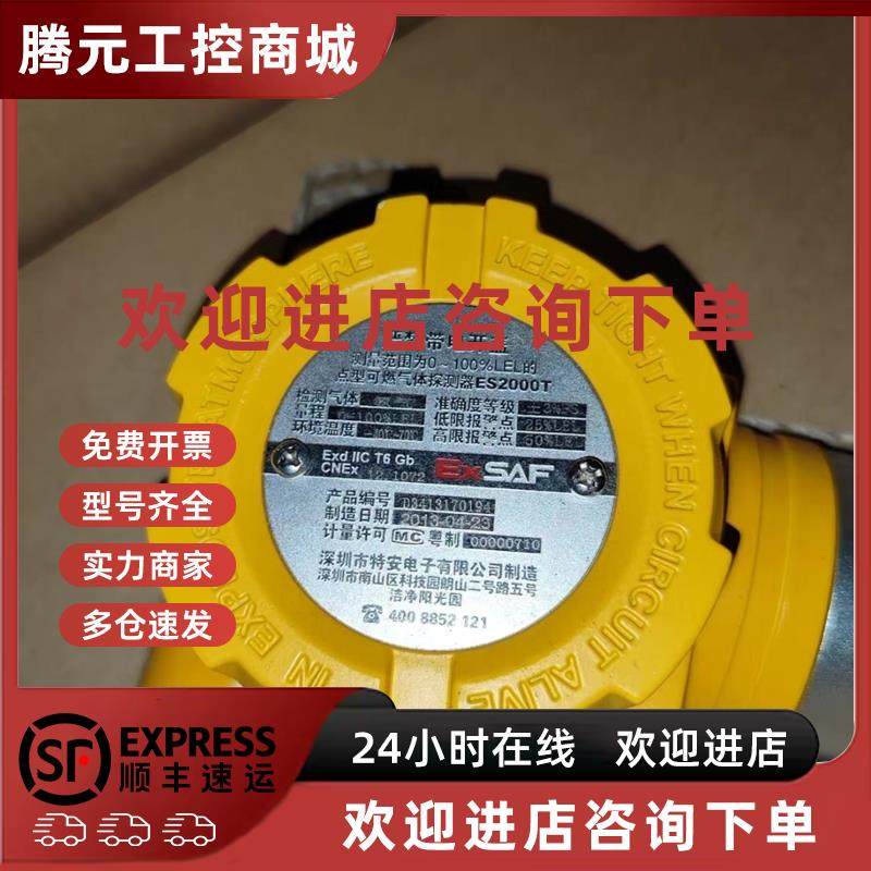 议价深圳特安电化学式ES2000T可燃气体探测器适用气体氨气