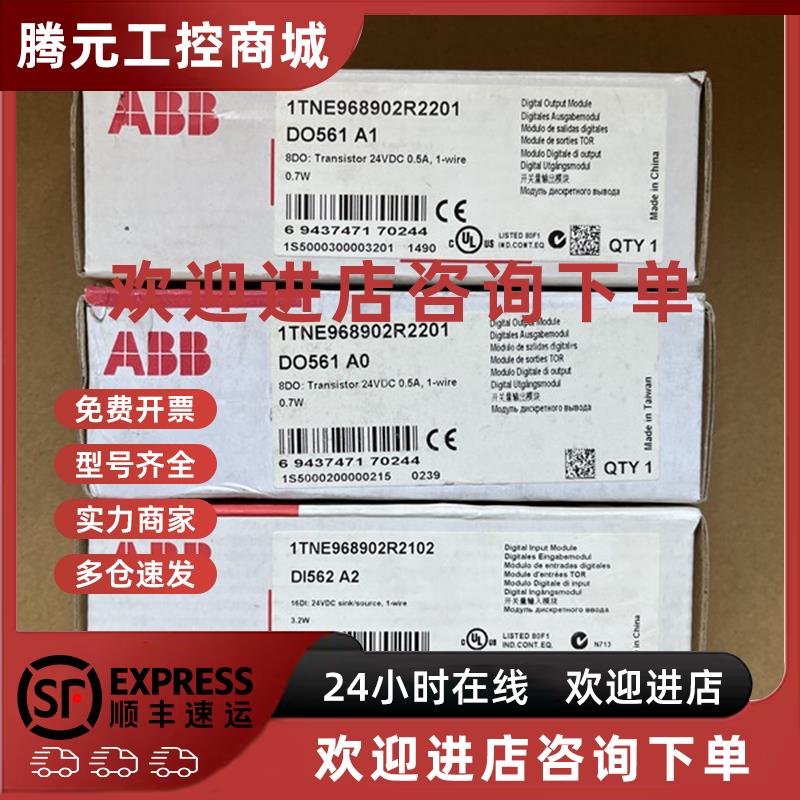 议价ABB全新原装PLC模块DO561 DI562 DI524 AI531 AX522现货