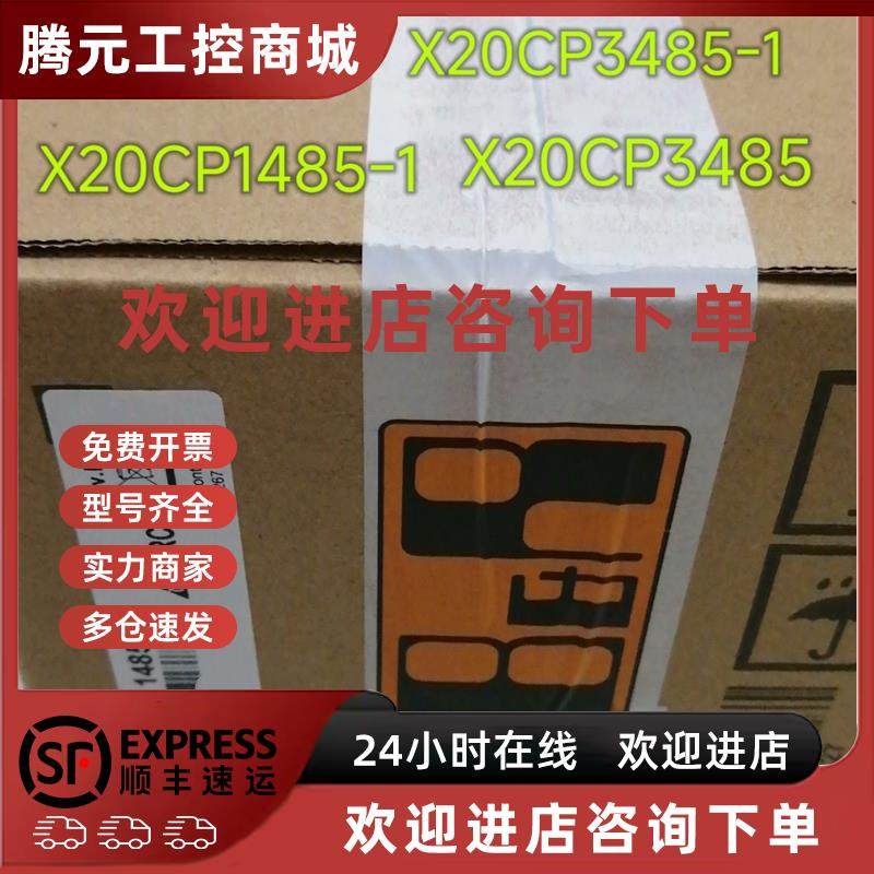 议价贝加莱 X20CP1485 X20CP1485-1 X20CP3485 X20CP3485-1 询价.