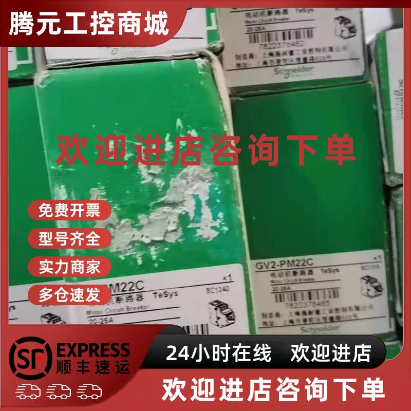 议价现货库存GV2-PM22C施耐德电动机断路器20-25A全新原装正品