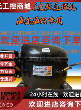 议价海立冰箱变频压缩机CHH110EV CHK099EV C-BHV140L4H C-BV175L