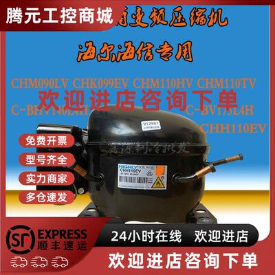 议价海立冰箱变频压缩机CHH110EV CHK099EV C-BHV140L4H C-BV175L