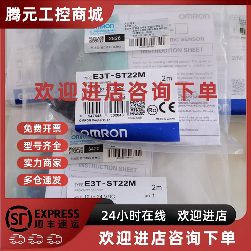 议价OMRON欧姆龙E3T-ST22 E3T-ST22M E3T-ST24 2M光电开关对射型