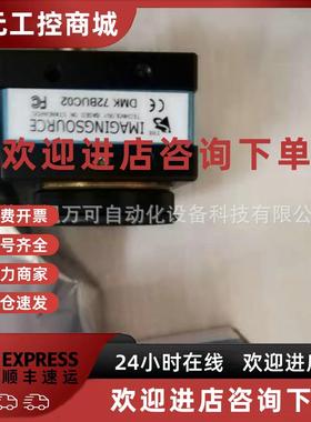 议价IMAGING SOURCE映美精USB 2.0 黑白工业相机DMK 72BUC02 议价