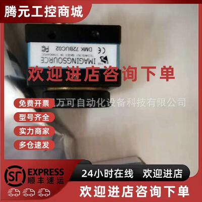 议价IMAGING SOURCE映美精USB 2.0 黑白工业相机DMK 72BUC02 议价