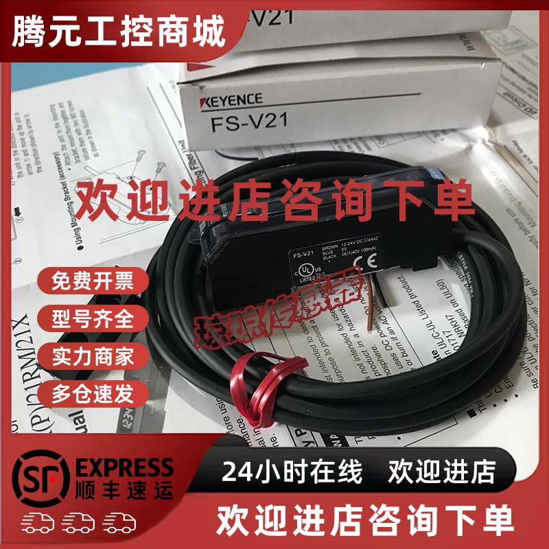 议价FS-V21正品基恩士FS-V21R/V21RP/V21P/G/X/V21RM数显光纤放大