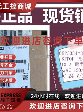 议价6EP3334 6EP3 334-8SB00-0AY0西门子SITOP电源 PSU8200 24 V/