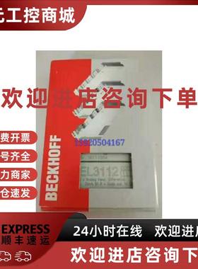 议价EL3112 现货优惠 EL3112 EL3111 EL3114 倍福plc模块 全新原