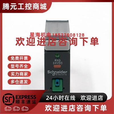 议价施耐德RXG接口继电器RXG12BD 1CO 24VDC 带测试杆 带LED