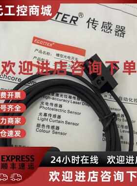 议价JE05N-303 305 307 306槽型光电开关 ECOTTER 特价处理 质量
