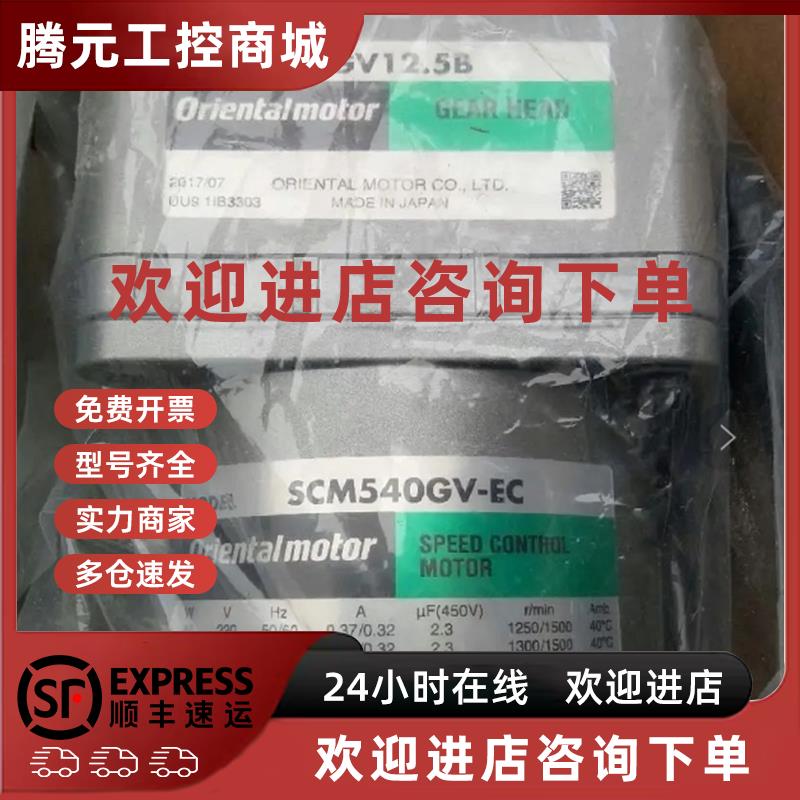 议价全新东方SCM540GV-EC