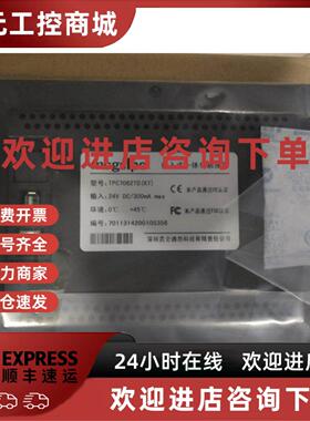 议价全新崑仑通态TPC7062TX/TD/HW/HI/1061/TI/1162/1261/1561Hii