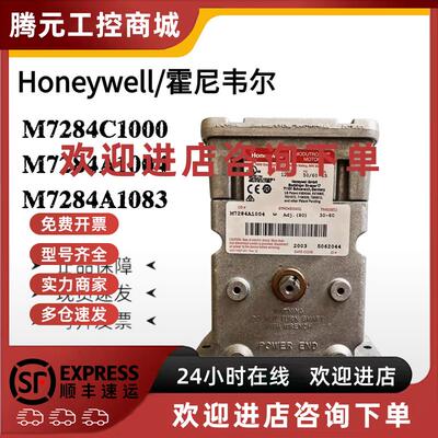 议价霍尼韦尔Honeywell比例执行器 M7284C1000 M7284A1004 M7284C