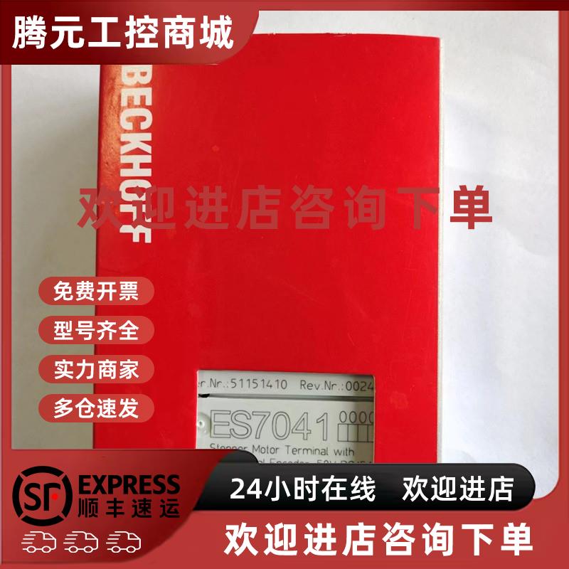 议价BECKHOFF倍福模块 EL2521 EL3054 ES7041支持七天无理由退货