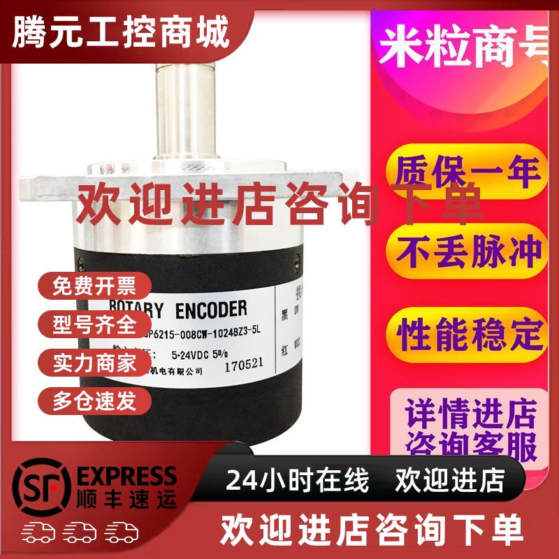 议价ZSP6215-008CW-1024BZ3-5L编码器质保一年