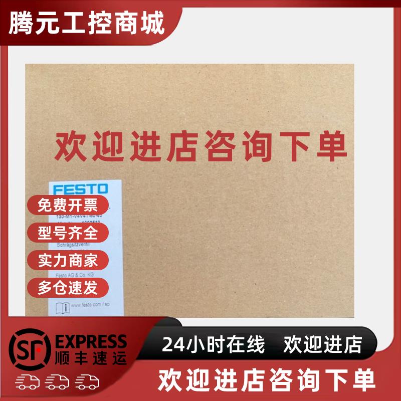 议价FESTO VZXF-L-M22C-M-B-G12-130-M1-V4V4T-50-40 1002513直角