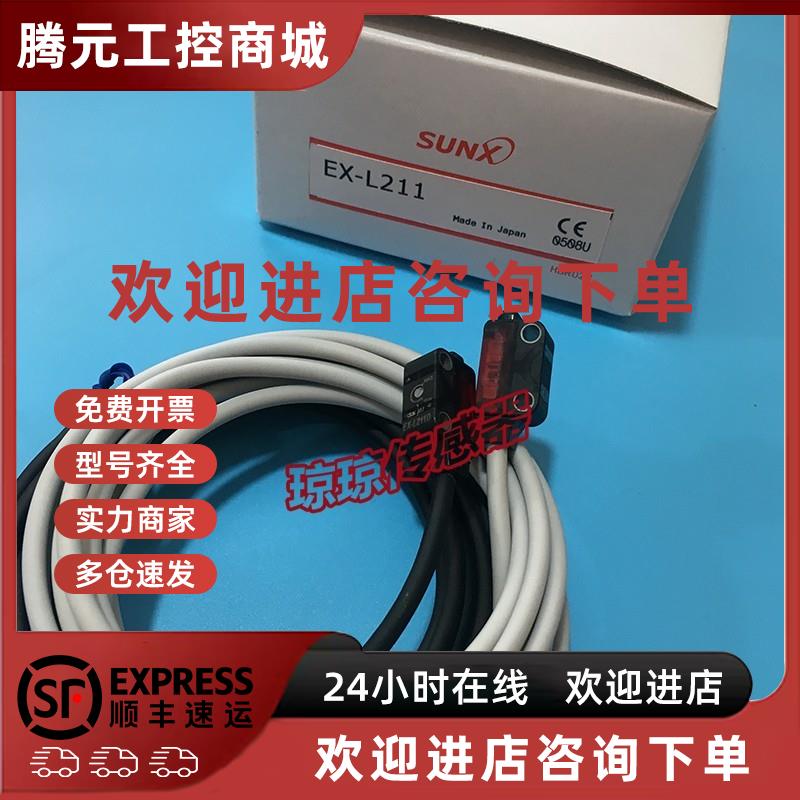 议价EX-L211D EX-L211E EX-L212 L221/261/291神视对射光电开关传