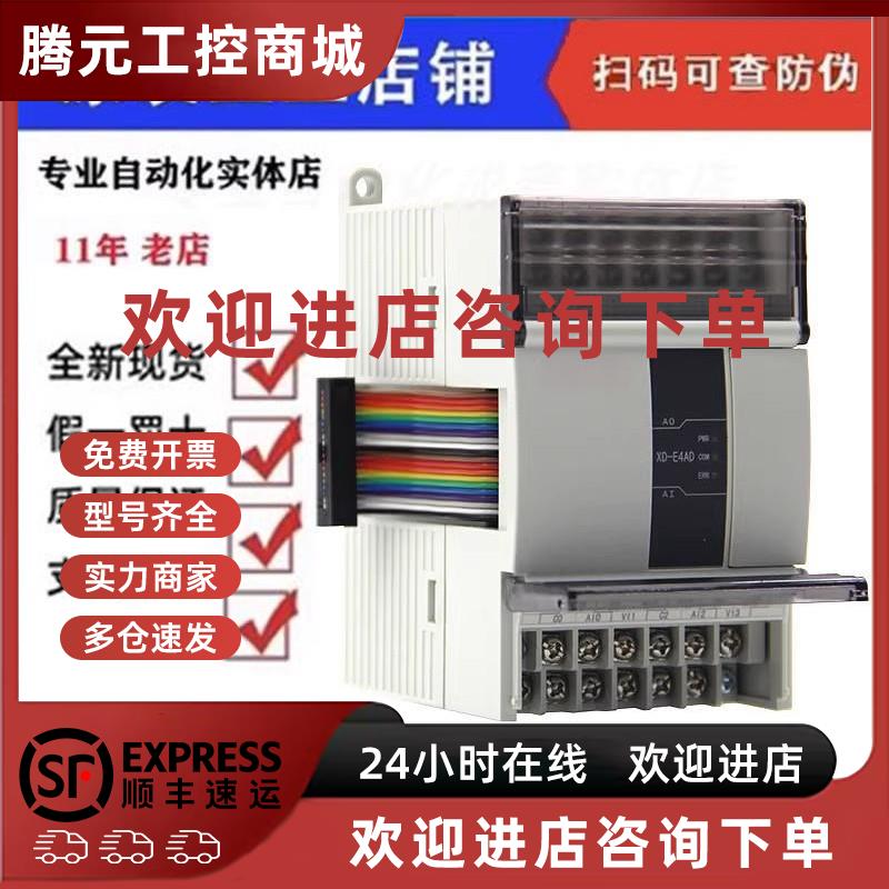 议价信捷模块XD-E4AD/8AD/E2DA/E4DA/E4AD2DA/2AD/1WT/2WT-C/4WT-