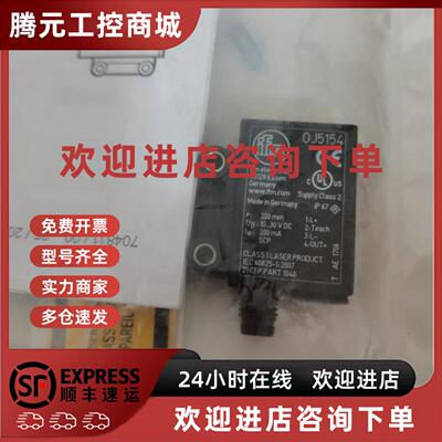 议价全新易福门IFM OJ5154原装正品光电感测器 现货