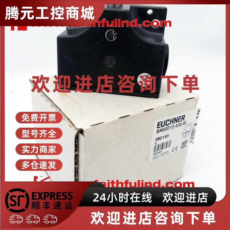 议价Euchner 082165 安士能全新安全开关 SN02D12-502-M