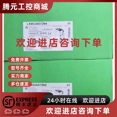 议价施耐德LXM32系列/LXM32AD12N4/LXM32AD18M2/LXM32AU45M2