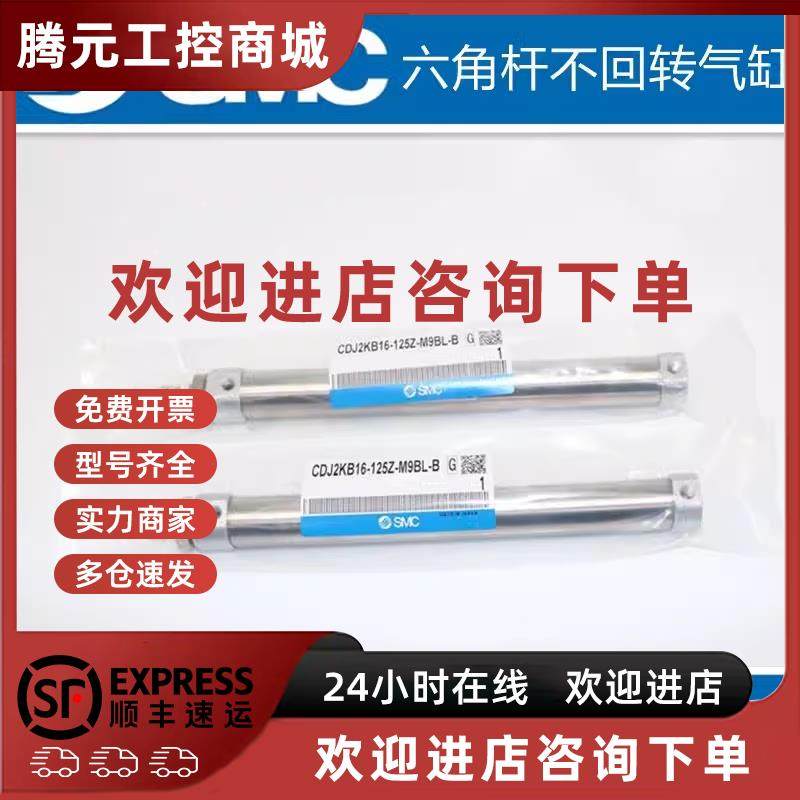 议价SMC原装CJ2KB16-5Z/10Z/15Z/20Z/25Z/30Z/35Z六角杆不回转气
