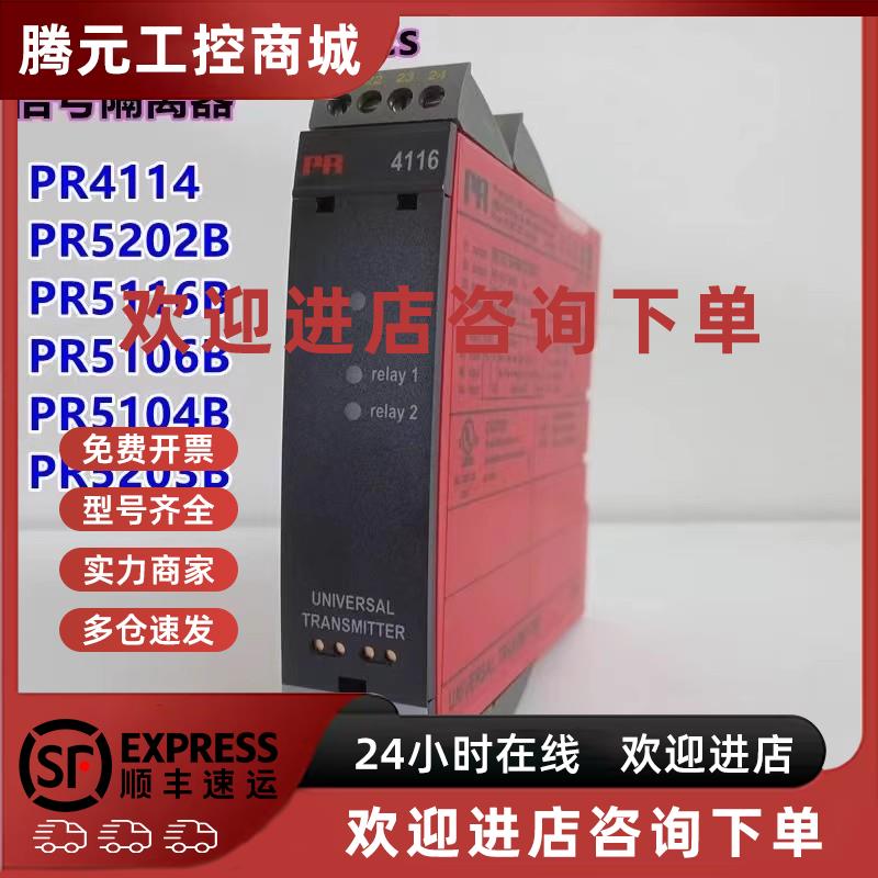 议价丹麦PR 信号隔离器PR4116 PR5202B PR5116B PR5106B PR5203B